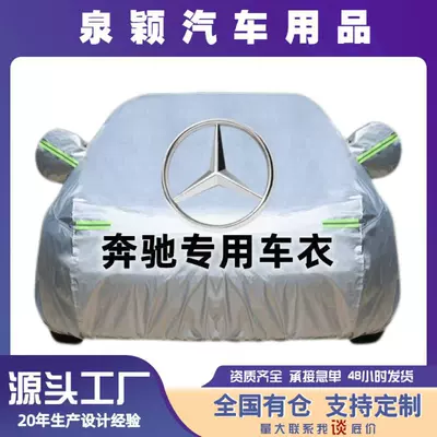 Sunshade Car Cover, Sun Protection for Mercedes, Oxford Cloth, Glaglbglcglkglegls, Heat Insulation Thickened Cover