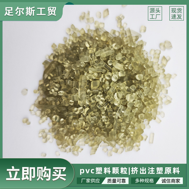 白明pvc拖鞋雨鞋料颗粒劳保鞋再生料凉鞋料注塑料注塑级软质软胶