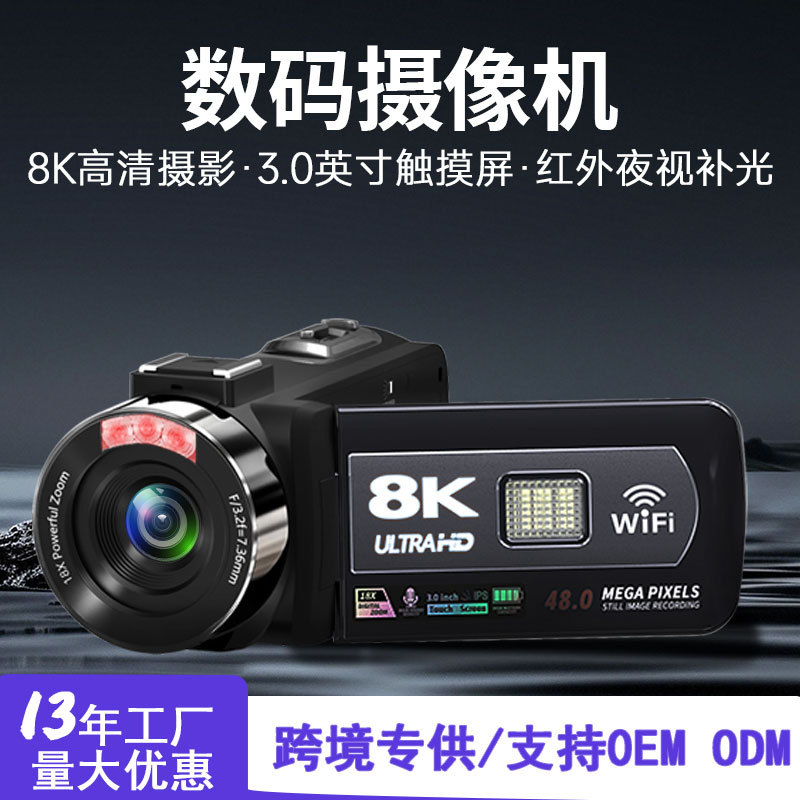 跨境8K摄像机手持户外直播照相机遥控器拍摄高清数码相机专业摄影
