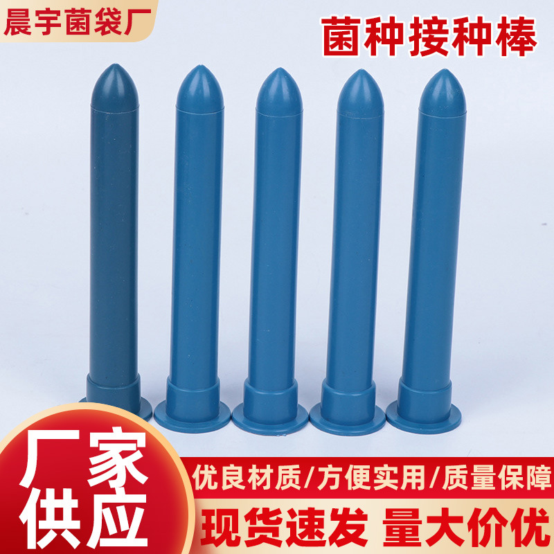 厂家供应16/18cm食用菌接种棒 木耳菌种接种棒 香菇菌种接种棒