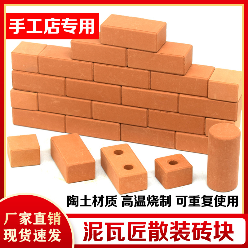 1比12模型小砖块益智积木玩具小小泥瓦匠 盖房子别墅红砖泥土烧制