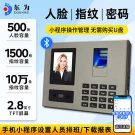 东为FA04人脸识别打卡机考勤机刷脸员工上班签到机手机蓝牙小程序