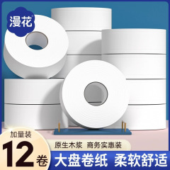 漫花ビジネス大皿紙450g * 12巻全箱ホテルトイレ用トイレットペーパーロール紙拭きティッシュ