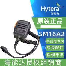 海能达MD780手咪SM16A2适配RD980S中继中转台 MT680 Plus车载手唛