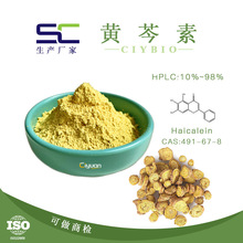 SC厂家 黄芩黄素 黄芩素70%-98% Baicalein 黄芩苷元 黄芩甙元