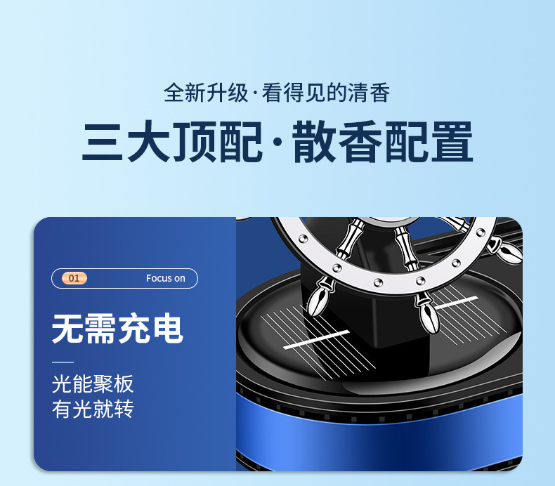 Car perfume solar car aromatherapy decoration car decoration running ship rudder anchor rotating perfume