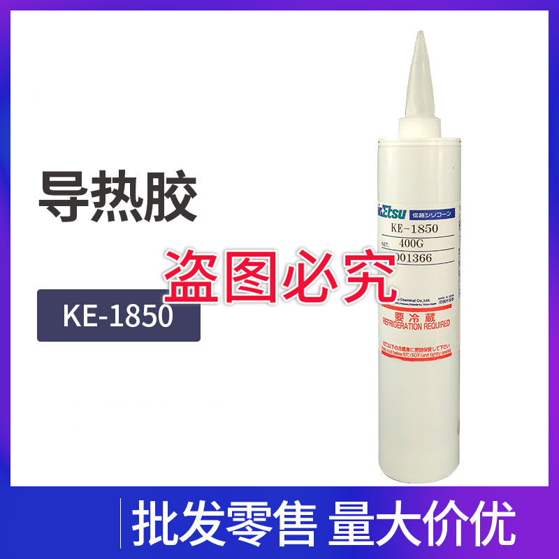 日本信越KE1850导热胶400g