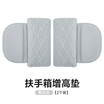 Suitable for Dengshi D9 special car double-opening armrest box cushion leather memory foam booster cushion armrest box cover (Armrest box) - tengshi-d9-double-opening-armrest-box-cushion-1-pair-of-open-minded-ash