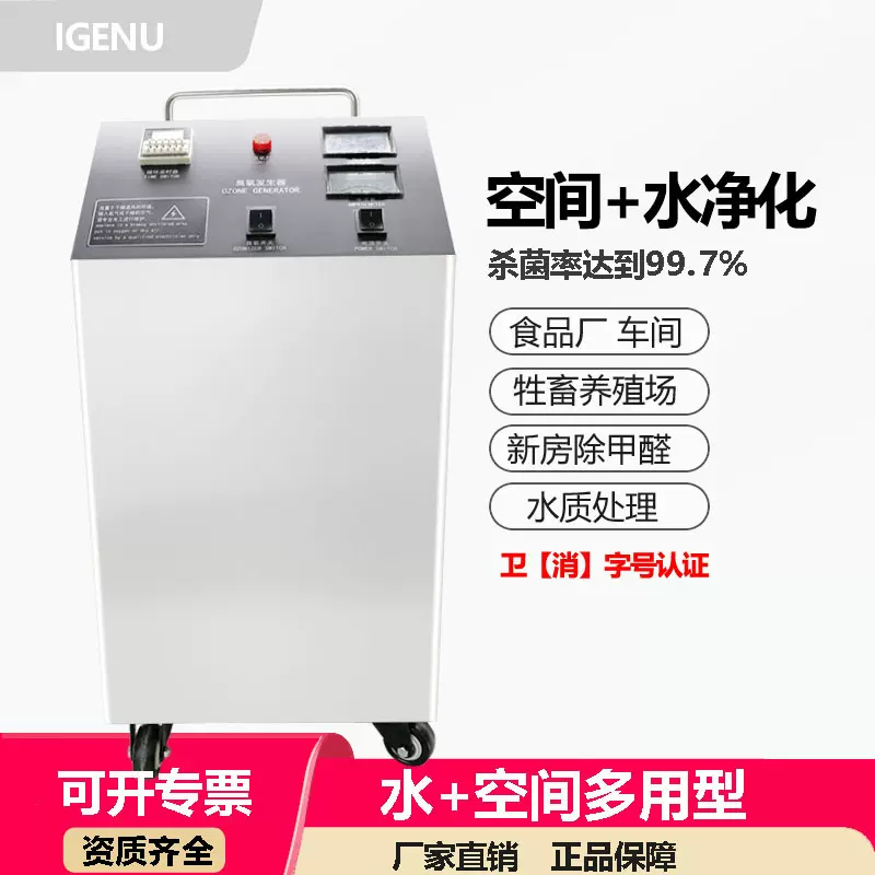 移动式20g臭氧发生器食品厂养殖场仓库冷库消毒水处理臭氧消毒机