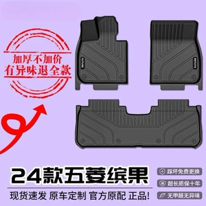 Wuling Plantronics TPE avtomobil döşəməsi, 24 Wuling Bingo orijinal döşəmə
