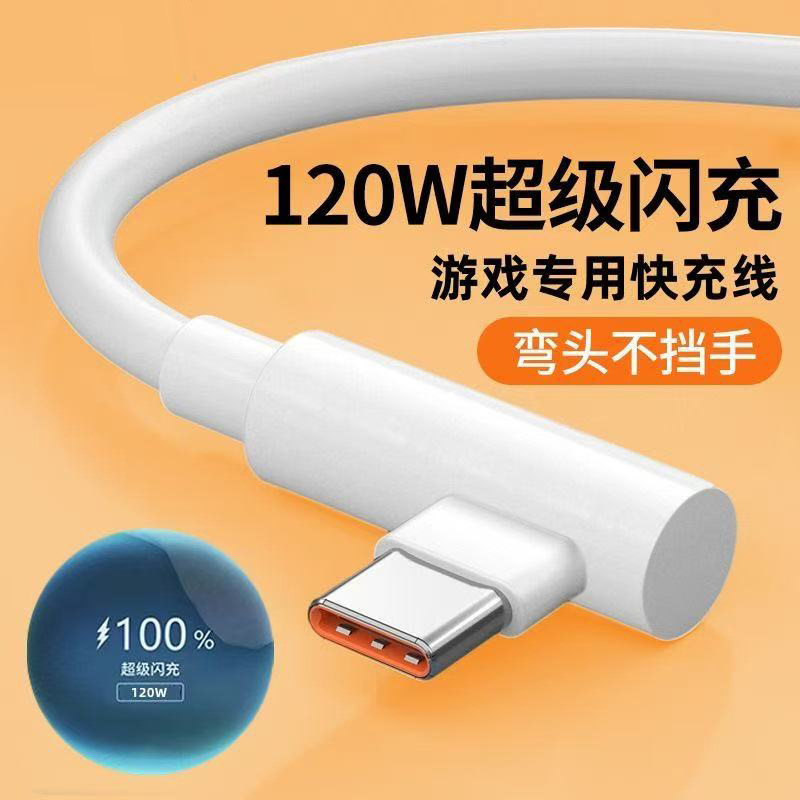 120wスーパーフラッシュ充電Type-cケーブルは華為VIVO米OPPO栄光携帯電話充電器ケーブルを適用する|undefined