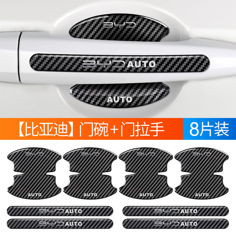 새로운 BYD 로고 - 탄소 섬유 접착제 4피스 도어 볼 + 충돌 방지 스트립 4개 [짧음]