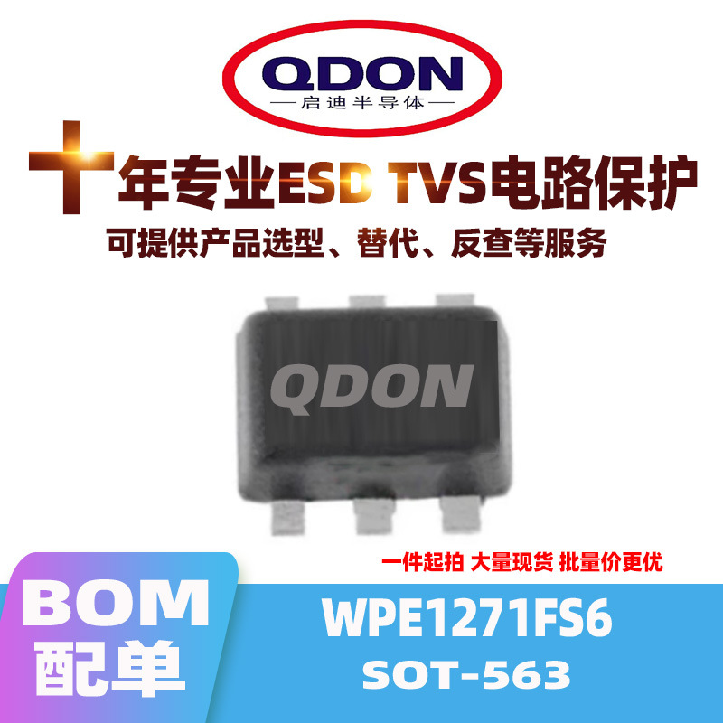 WPE1271FS6 SOT-563 ESD/TVS管
