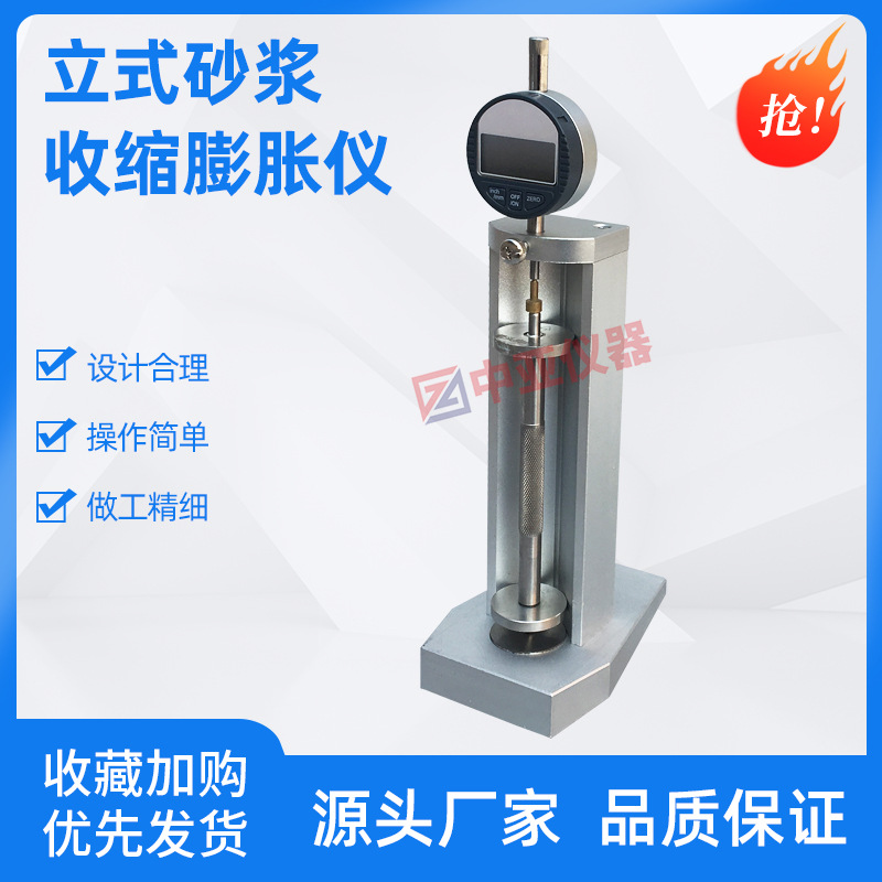 立式砂浆收缩膨胀仪SP-176砂浆收缩仪水泥砂浆比长仪收缩膨胀仪