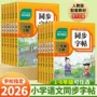 语文规范同步写字字帖
