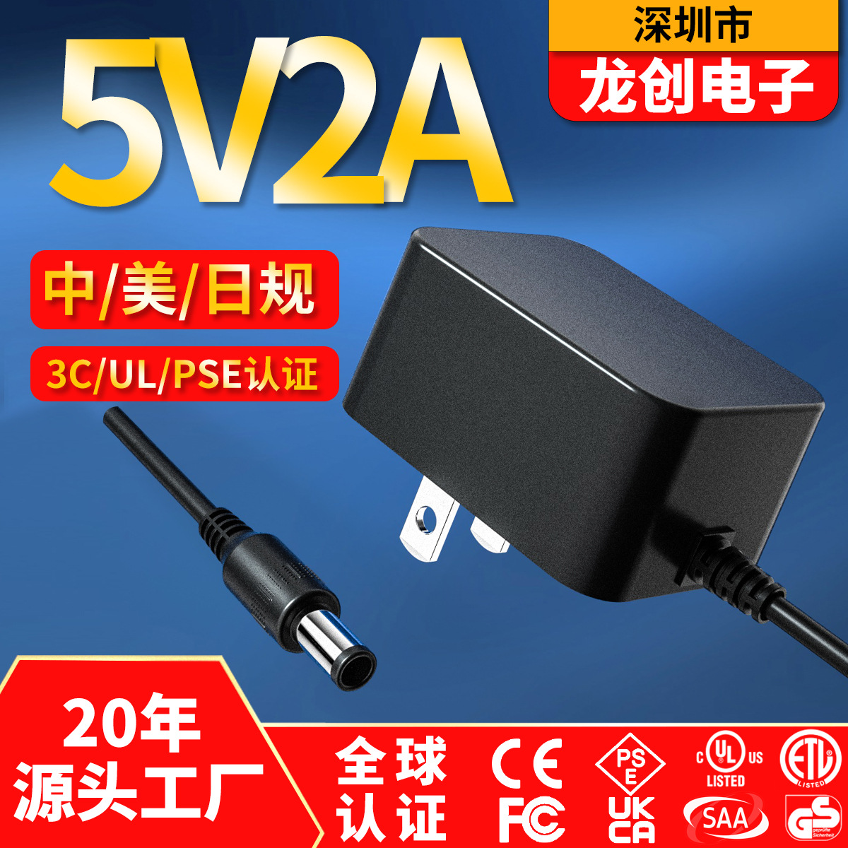 5V2A电源适配器多国认证消毒灯美规欧规充电美容仪器快充头