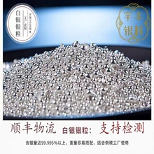 银珠银粒白银足银碎银Ag9999银料纯银投资首饰DIY倒模国标一号银