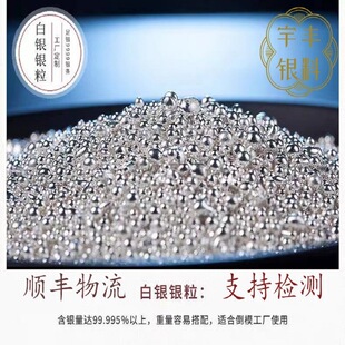 Silver Beads, Silver Capsuless, Pure Silver, Broken Silver, Ag9999 Silver Material, Sterling Silver, Investment Jewelry, DIY Inverted Mold, National Standard No. 1 Silver