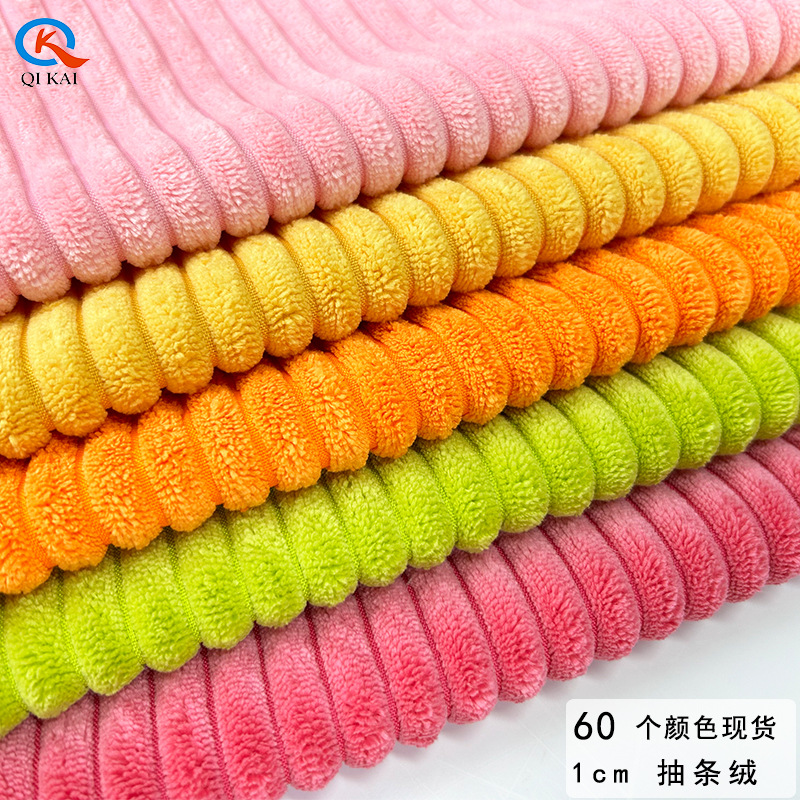 现货批发1cm坑条绒抽条绒 毛绒玩具面料宠物窝鞋材家纺法兰绒面料