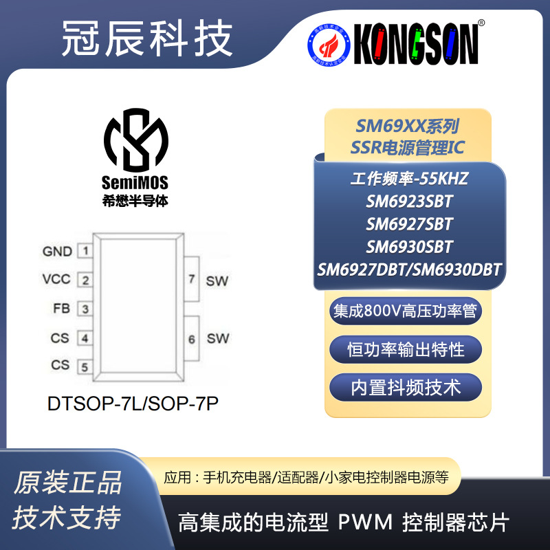 希懋800V电流型控制PD快充芯片SM6923/27/30SBT、SM6927/30DBT