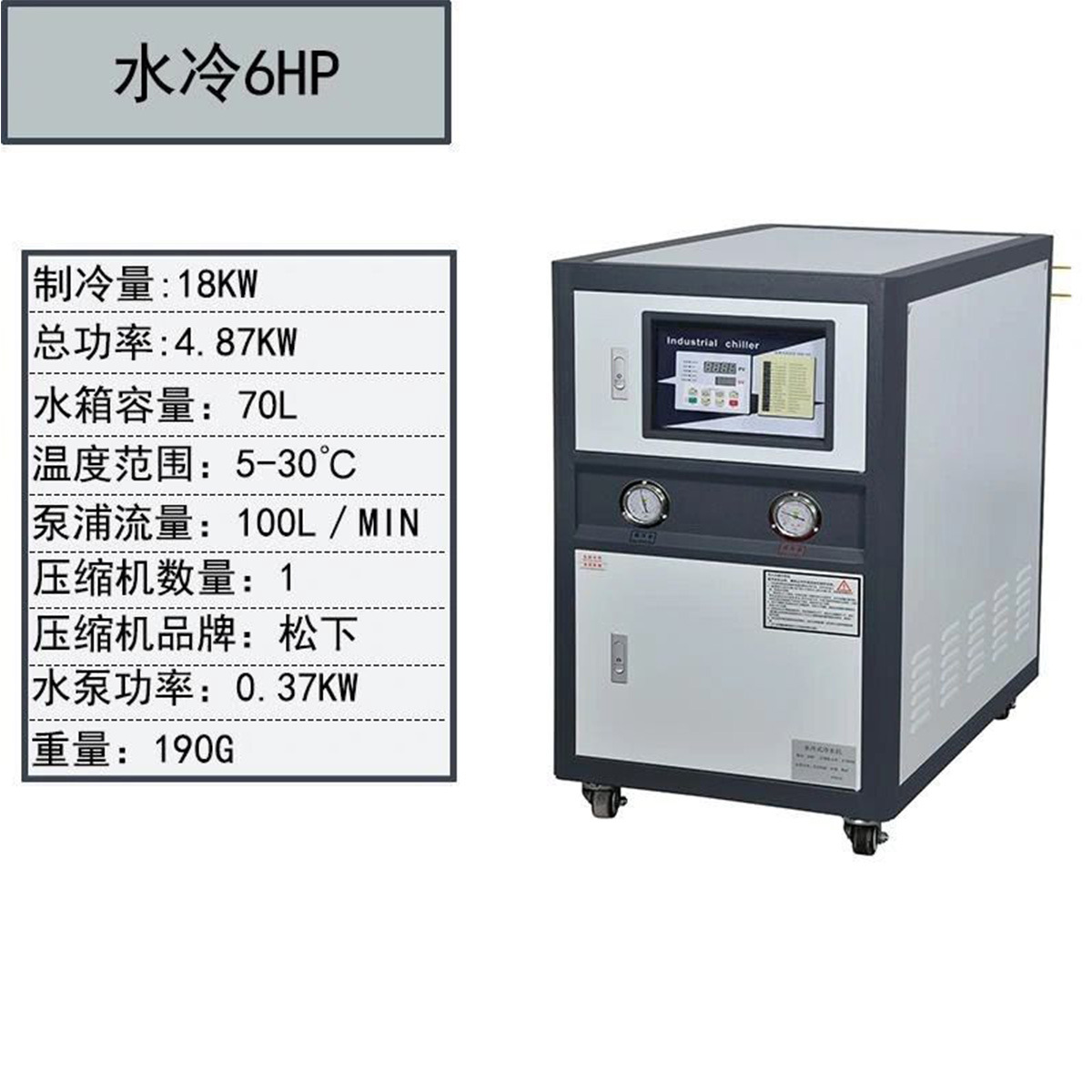 工业冷水机风冷式制冷机冰水机水冷机注塑机模具冷却机