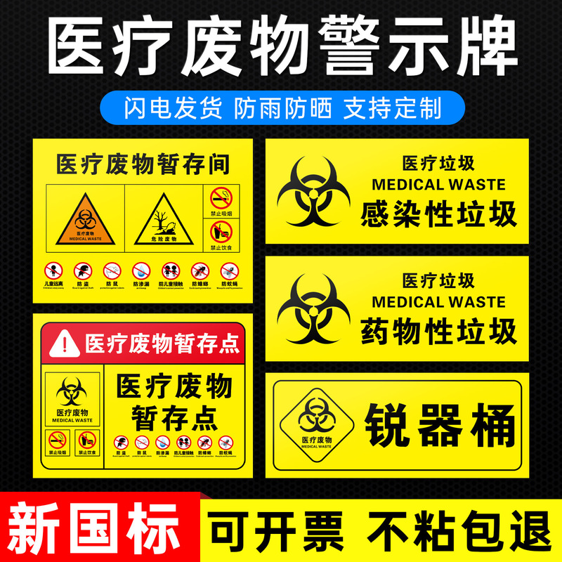 Hazardous Waste Signage PVC Aluminum Plate 2026 Full Set of New National Standard Garbage and Waste Warning Signs and Stickers Hazardous Waste Signage PVC Aluminum Plate 2026 Full Set of New National Standard Garbage and Waste Warning Signs and Stickers