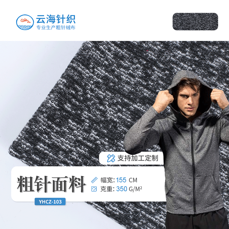 厂家定制黑白粗针绒布面料 全涤针织提花布 休闲外套卫衣绒布面料