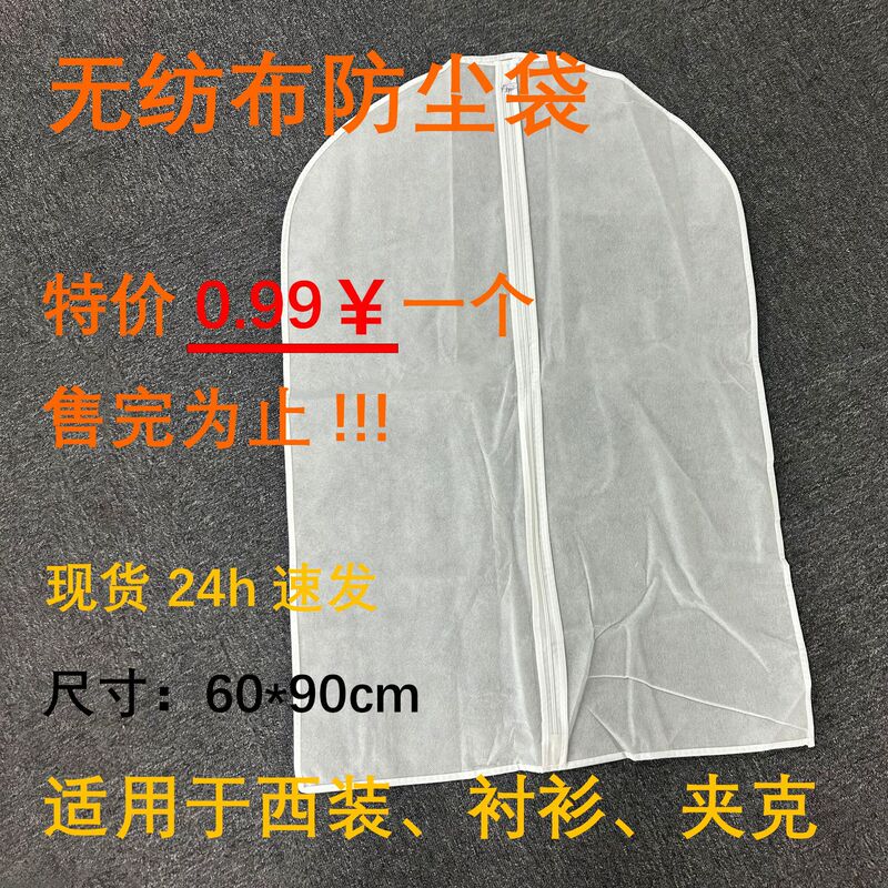厂家现货批发无纺布防尘罩加厚西装大衣罩透明可水洗服装防尘袋子|undefined