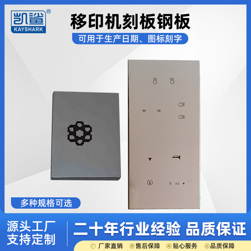 定做移印机钢板 钢板刻板油墨移印机钢板生产日期打码机钢板