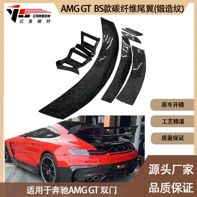 Mercedes Benz AMG GT BS carbon fiber tail wing wing rear spoiler for 2016-IN (Spoiler)
