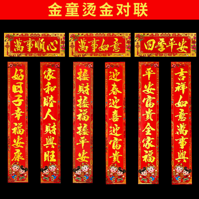 马年高档对联 春联铜版纸金童玉女福娃对联 春节福字年画厂家批发