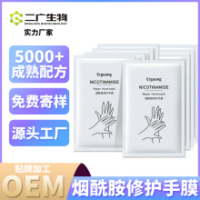 烟酰胺手膜OEM定制 去死皮手部去角质嫩肤美白手膜晒后修护代加工