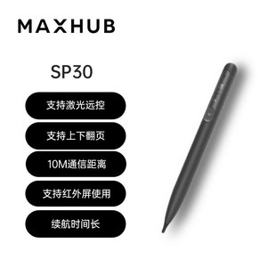 Maxhub воротник SP30 умная ручка подходит для машины шестого поколения MAXHUB семь поколений умная ручка