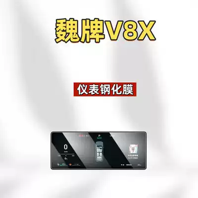 the WEY V8X central control screen | Car interior film - suitable-for-26-models-of-the-wey-v8x-instrument-panel-hd-tempered-film