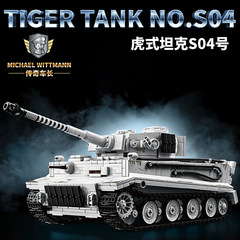12GO97012二战魏特曼S04号虎式坦克车军事模型益智拼组装积木玩具