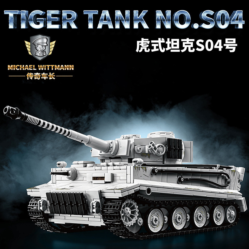 12GO97012二战魏特曼S04号虎式坦克车军事模型益智拼组装积木玩具|undefined