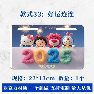 Electric vehicle license plate frame – Frame Motorcycle Sticker Cartoon Calf License - style-33-good-luck-2213cm-free-screws