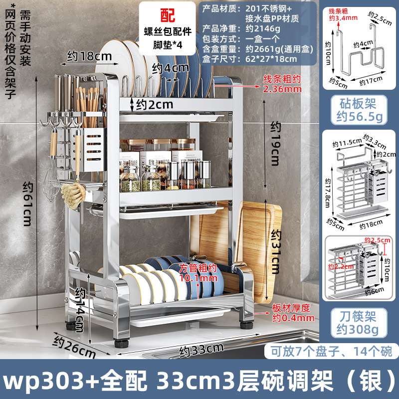 wp303+ 33cm 3단 그릇조절랙(실버) 완비
