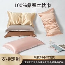 出口品质100%桑蚕丝高档真丝枕巾枕套家用结婚丝绸枕头巾外贸批发