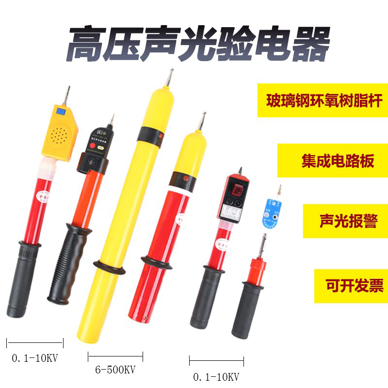 电工监测电路10KV高压声光验电器35KV多功能测电仪便携伸缩验电笔