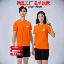 团队活动文化广告衫定制工作服印字锦纶马拉松运动凉感圆领t恤