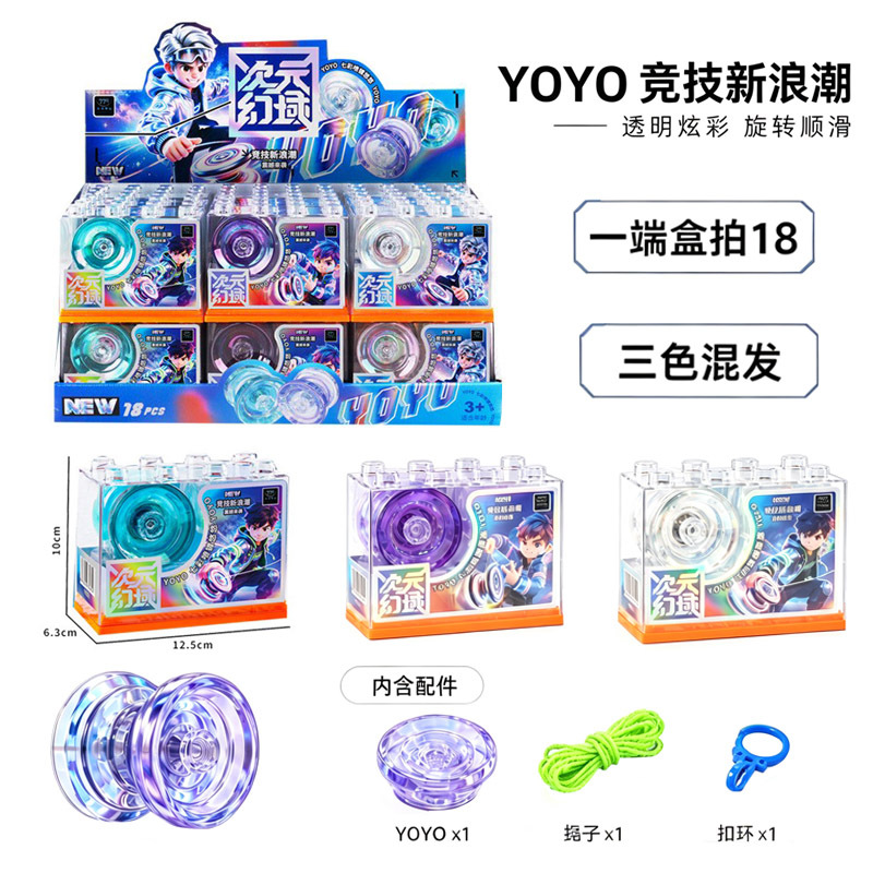 Trendy Toy Yo-Yo Competition Yoyo Yo-Yo Ball Supermarket Institution Enrollment Gift Prize Arcade Points Redemption Toy