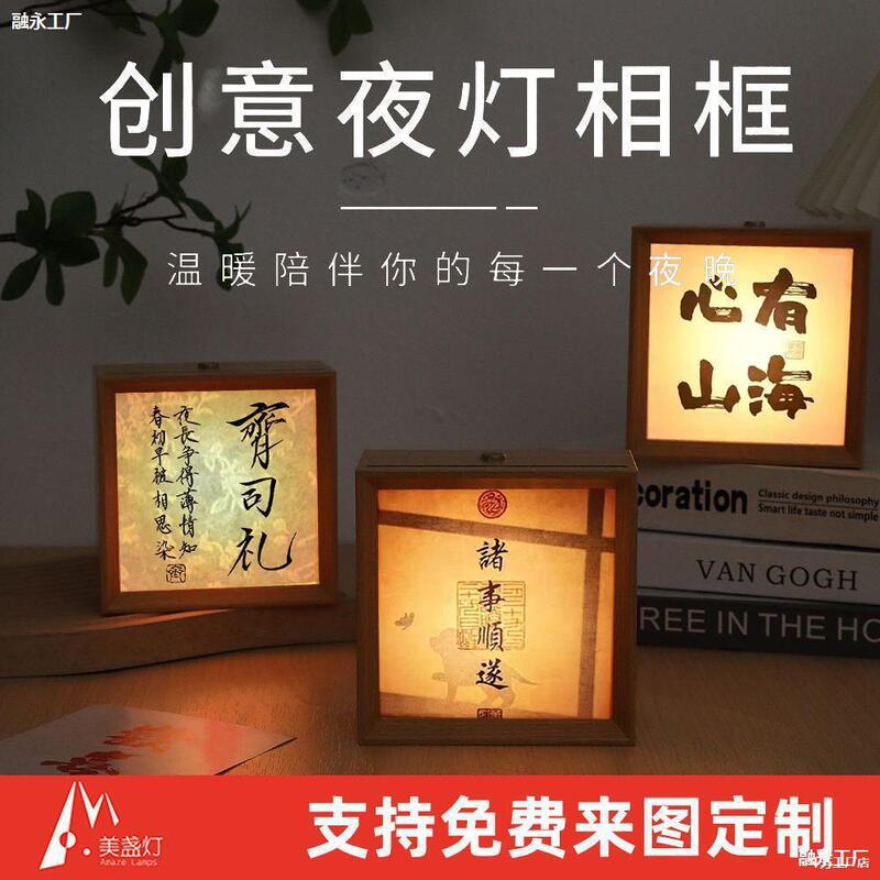 Antique Night Light Chinese Style Photo Frame Wedding Bedside Ornaments Atmosphere Light Birthday Gift Calligraphy DIY