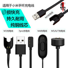 适用小米手环充电线M2M3M4M7M8代手环充电器适用小米手环10充电线
