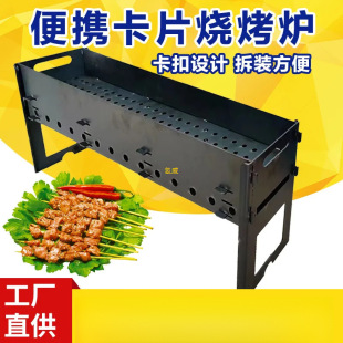 Bbq Grill Oven Thickened Barbecue Card-Type Portable Stove Household Removable Folding Outdoor Charcoal Outdoor