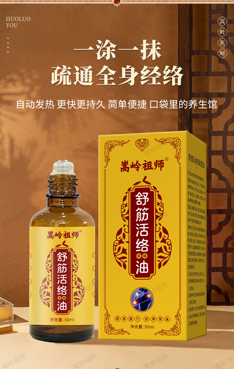 Shujin Huoluo Oil Roller Ball Herbal Massage Oil for Gua Sha Tui Na Joint Muscle Care 50ml specifications