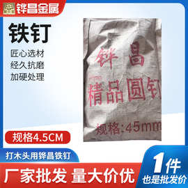 河北铧昌实力厂家4.5cm铁钉镀锌铁建筑用圆钉钉子家具装修厂家批