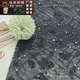 新款布料弹力网3m单裙边流星花雨面料时装礼服时尚服装亮片