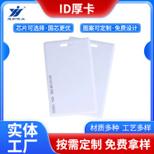 ID卡IC卡M1卡ID厚卡ID门禁卡ID考勤卡小区卡业主卡IDIC厚卡门禁卡