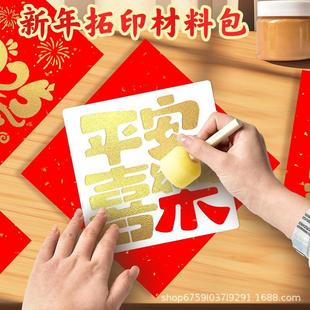 Year of the Snake Handmade diy Fu Character Rubbing Template New Year's Day New Year's Day New Year's Day New Year's Day New Year's Day Painting Hollow-out Mold Kindergarten Material Package